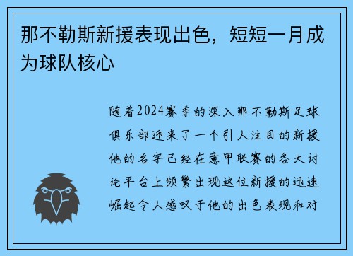 那不勒斯新援表现出色，短短一月成为球队核心