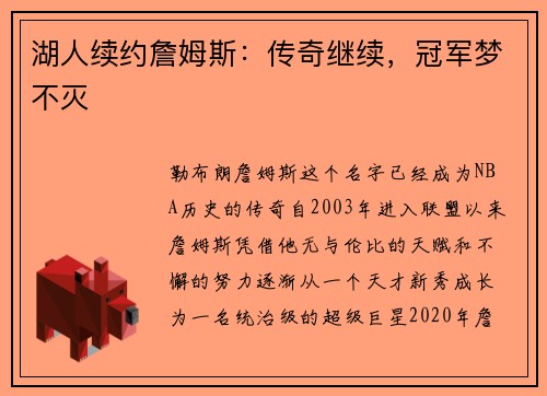 湖人续约詹姆斯：传奇继续，冠军梦不灭
