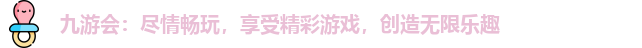 九游会